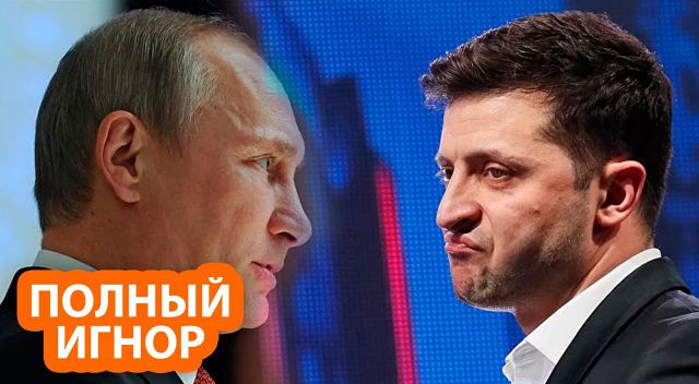 Путин больше не пойдет на контакт ни с одним из украинских президентов
