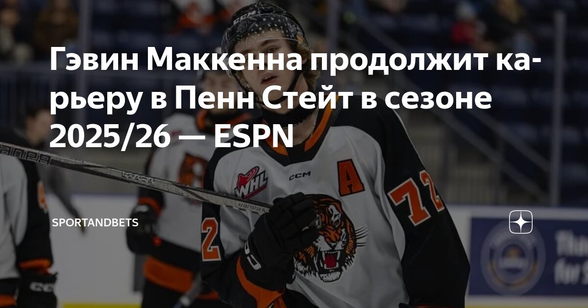 Preview Will top 2025 NHL Draft picks join Gavin McKenna in NCAA?