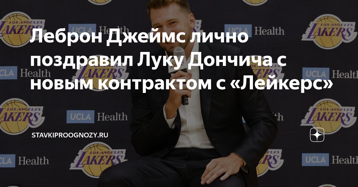 Preview Стратегический План Лейкерс: Как Строить Команду Вокруг Луки Дончича, Оценивая Роль Леброна