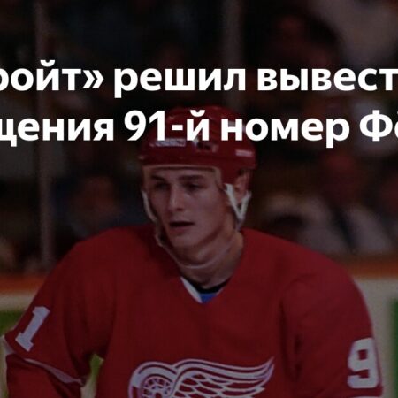 Detroit Red Wings to Retire Sergei Fedorov’s Iconic No. 91 Jersey