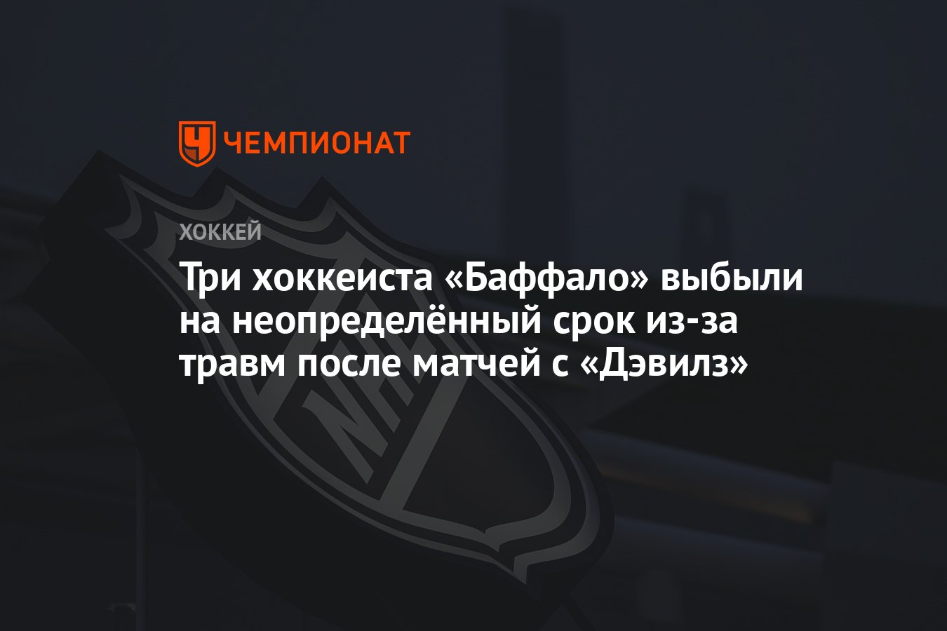 Preview Комиссар NWSL: Решение о прекращении матча после медицинского инцидента было “очевидным”