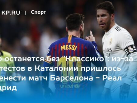 Ранний Кризис Травм Угрожает Преследованию Барселоной Мадридского Реала в Ла Лиге