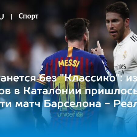 Ранний Кризис Травм Угрожает Преследованию Барселоной Мадридского Реала в Ла Лиге