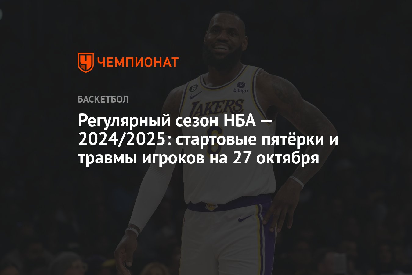 Preview Основные Обновления Травм и Возвращения Игроков в Сезоне НБА 2025-26