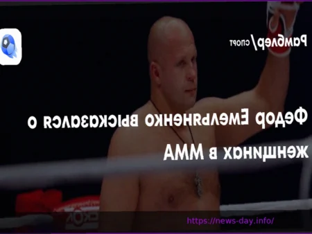 MMA Fighter Emelianenko Supports Women’s Combat Sports Development