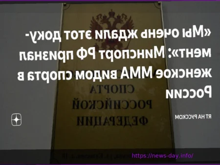Женское ММА официально признано видом спорта в России