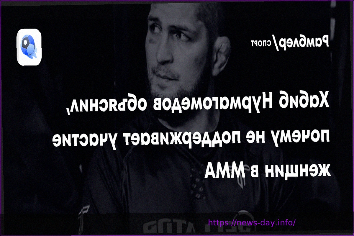 Preview Khabib Nurmagomedov Voices His Opinion on Women’s MMA