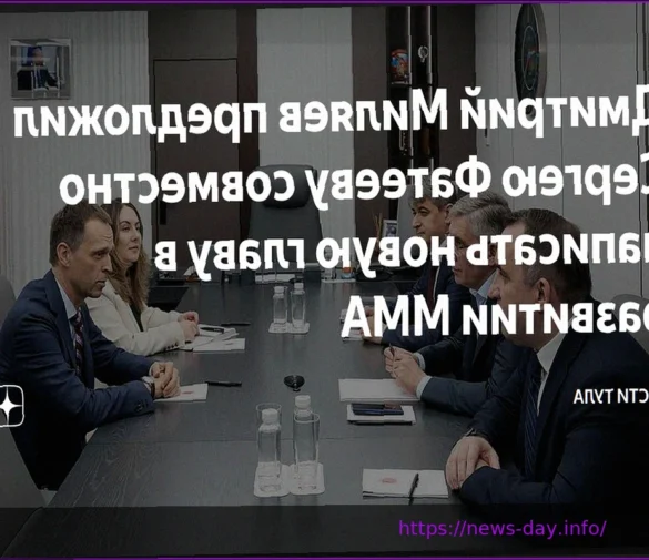 Дмитрий Миляев предложил Сергею Фатееву совместно написать новую главу в развитии ММА