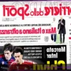 Mercato Inter: Le Ultime Notizie e I Nomi Caldi Secondo il Corriere dello Sport